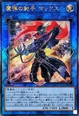 Magical Musketeer Max [Ultimate Rare] QCCP-JP167