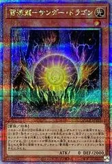 Thunder Dragonmatrix [Quarter Century Secret Rare] QCCP-JP169