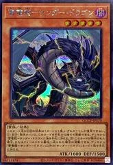 Thunder Dragondark [Secret Rare] QCCP-JP170