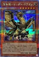 Thunder Dragonhawk [Quarter Century Secret Rare] QCCP-JP171