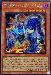 Thunder Dragonroar [Secret Rare] QCCP-JP172