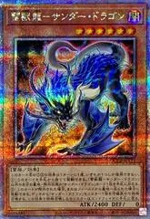 Thunder Dragonroar [Quarter Century Secret Rare] QCCP-JP172