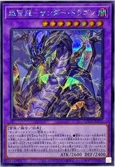 Thunder Dragon Colossus [Secret Rare] QCCP-JP173