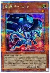 Drytron Gamma Eltanin [Quarter Century Secret Rare] QCCP-JP177