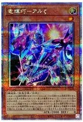 Drytron Zeta Aldhibah [Quarter Century Secret Rare] QCCP-JP178