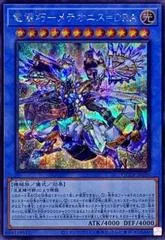 Drytron Meteonis Draconids [Secret Rare] QCCP-JP180