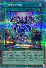 Meteonis Drytron [Quarter Century Secret Rare] QCCP-JP182