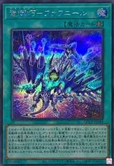 Drytron Fafnir [Secret Rare] QCCP-JP183