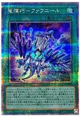 Drytron Fafnir [Quarter Century Secret Rare] QCCP-JP183