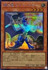 White Dragon Wyverburster [Secret Rare] QCCP-JP185