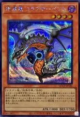 Black Dragon Collapserpent [Secret Rare] QCCP-JP186
