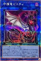 Guardragon Pisty [Quarter Century Secret Rare] QCCP-JP188