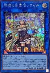 Lyna the Light Charmer, Lustrous [Secret Rare] QCCP-JP191