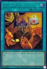 Trade-In [Secret Rare] QCCP-JP192