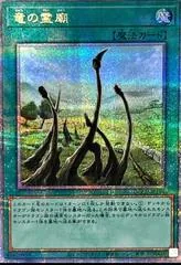 Dragon Shrine [Quarter Century Secret Rare] QCCP-JP194