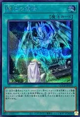 Return of the Dragon Lords [Secret Rare] QCCP-JP195