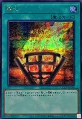 Bonfire [Secret Rare] QCCP-JP198
