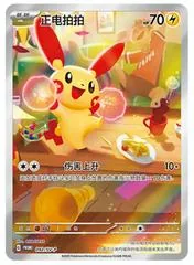 Plusle #92/SV-P
