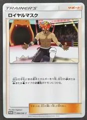 The Masked Royal #84/SM-P