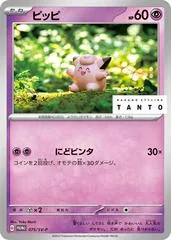 Clefairy #75/SV-P