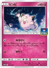 Clefairy [Gym] #301/SM-P
