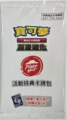 Pizza Hut Promo Pack