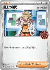 Professor's Research: Professor Sada [Event Organizer Stamp] #21/SV-P