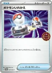 Switch [Event Organizer Stamp] #17/SV-P