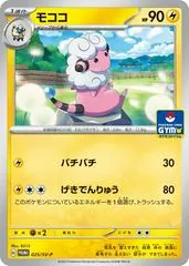 Flaaffy [Gym] #25/SV-P