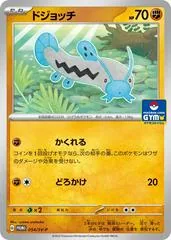 Barboach [Gym] #54/SV-P
