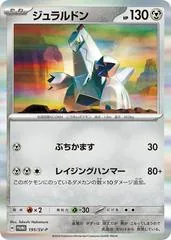 Duraludon #195/SV-P