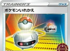 Switch [Event Organizer Stamp] #53/S-P