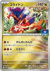 Koraidon [Gym] #152/SV-P