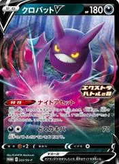 Crobat V [Extra Battle Day 2025] #222/SV-P