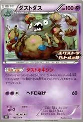 Garbodor [Extra Battle Day 2024] #132/SV-P