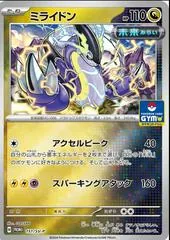 Miraidon [Gym] #151/SV-P