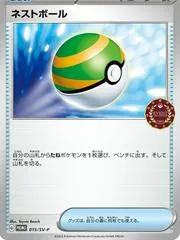 Nest Ball [Event Organizer] #15/SV-P