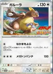 Kangaskhan [CoroCoro Ichiban Stamp] #172/SV-P