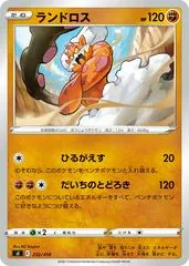 Landorus #232