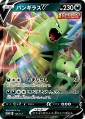 Tyranitar V #185/S-P