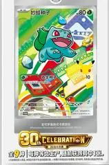 30th Anniversary Starter First Partner