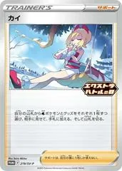 Irida [Extra Battle Day 2025] #219/SV-P