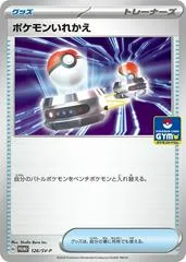 Switch [Gym] #126/SV-P