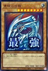 Blue-Eyes White Dragon LPST-JP003