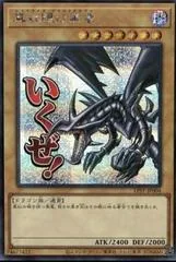Red-Eyes Black Dragon [Secret Rare] LPST-JP004