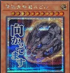 Nibiru, the Primal Being [Secret Rare] LPST-JP012