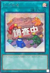 Fossil Dig [Secret Rare] LPST-JP034