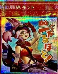 Tri-Brigade Kitt [Prismatic Secret Rare] LPST-JP016