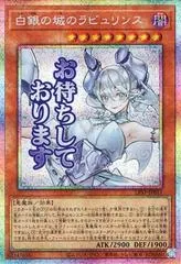 Lovely Labrynth of the Silver Castle [Prismatic Secret Rare] LPST-JP017