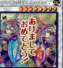 P.U.N.K. JAM Dragon Drive [Secret Rare] LPST-JP020